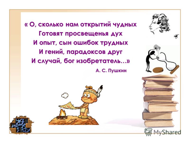 Стих сын ошибок трудных и гений парадоксов друг Стих сын ошибок трудных и гений парадоксов друг