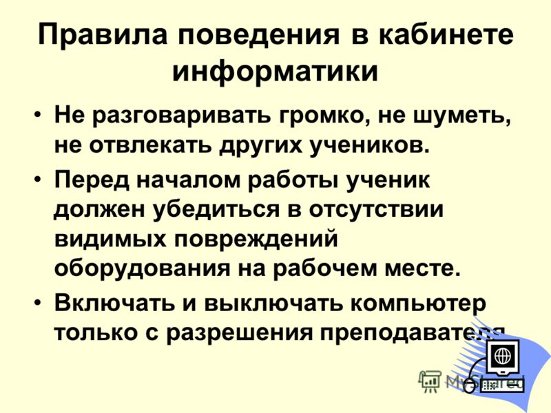 Инструкция По Технике Безопасности В Кабинете Физики В Школе
