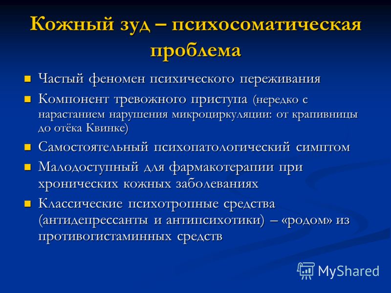 кожный зуд. фото онлайн кожный зуд. фото