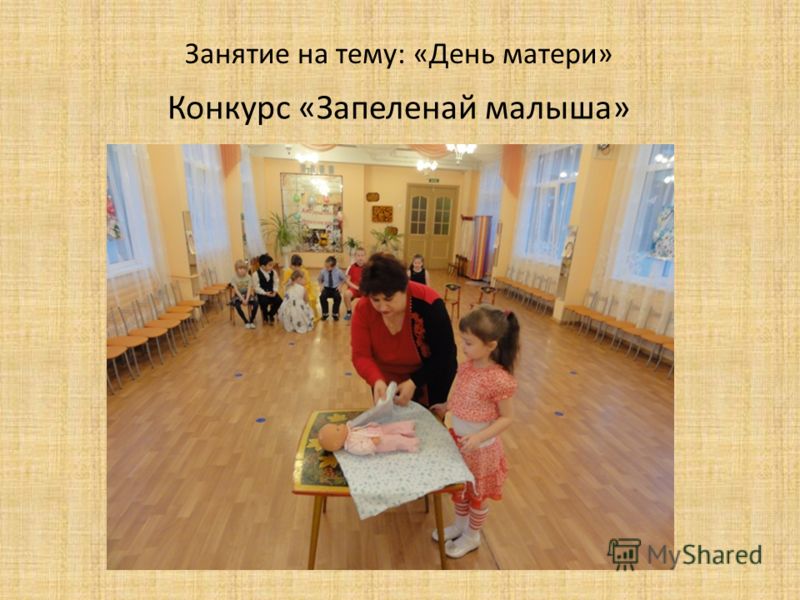 Конкурсы для мам день для мам Конкурсы для мам день для мам