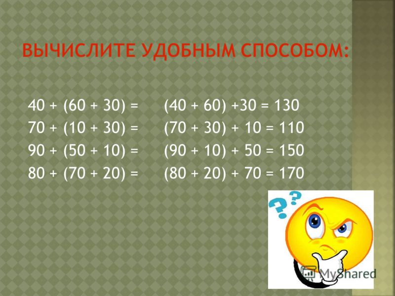 40 + (60 + 30) = 70 + (10 + 30) = 90 + (50 + 10) = 80 + (70 + 20) = (40 + 60) +30 = 130 (70 + 30) + 10 = 110 (90 + 10) + 50 = 150 (80 + 20) + 70 = 170
