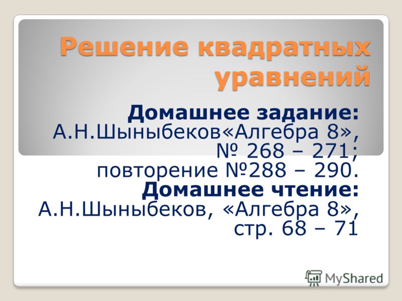 Готовые решения по алгебре 8 класс атамура 2017 шыныбеков а н