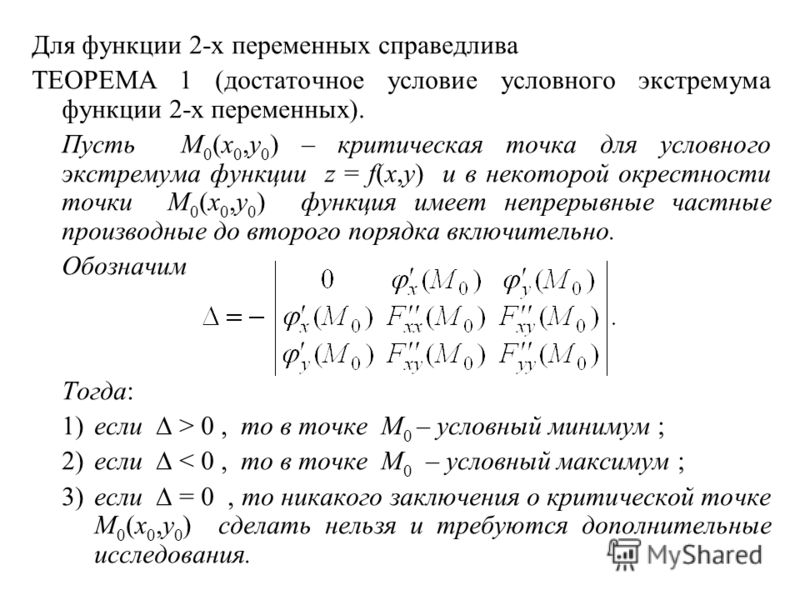 Теорема лагранжа теория групп примеры Презентация на тему: "Лектор Янущик О.В г. Математический анализ Раздел: Функция