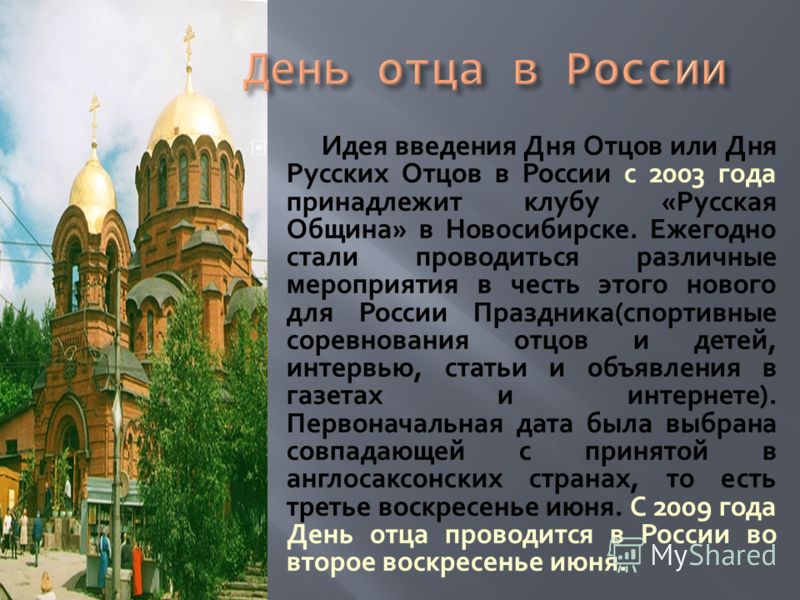 Когда день отца в 2018 году в России Когда день отца в 2018 году в России