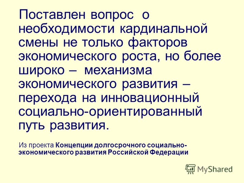 Инновационный сценарий долгосрочного развития Инновационный сценарий долгосрочного развития