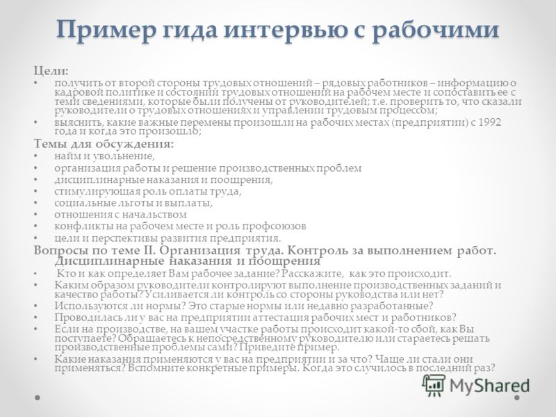Гайд для фокус группы пример