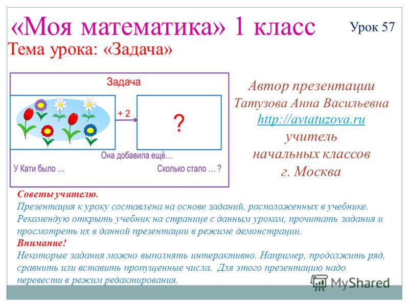 Математика 1 класс школа россии презентация тема задача