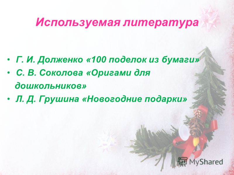 Презентация оригами из бумаги для детей Презентация оригами из бумаги для детей