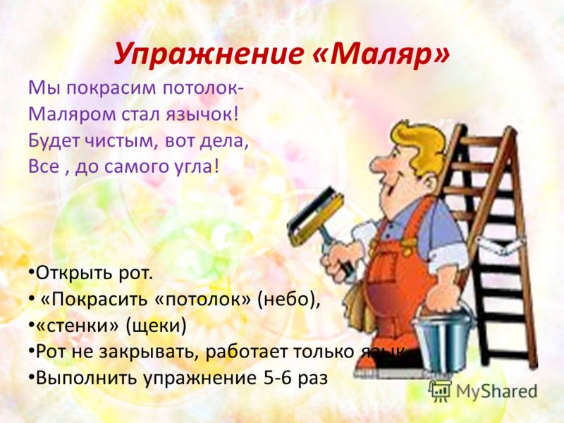 Поздравление для маляра Поздравление для маляра