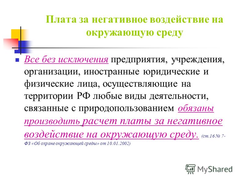 Деятельность связанная с природопользованием Деятельность связанная с природопользованием