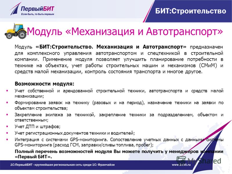 Бит строительство управление строительными проектами