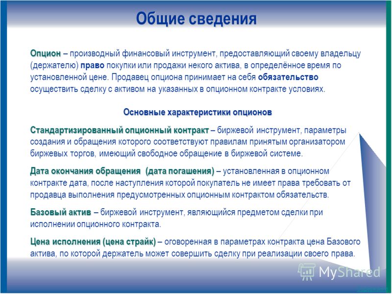 Производные Финансовые Инструменты Это Опционы