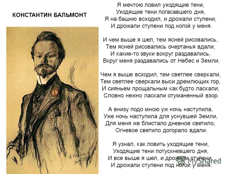 Константин бальмонт-лучший стих Константин бальмонт-лучший стих