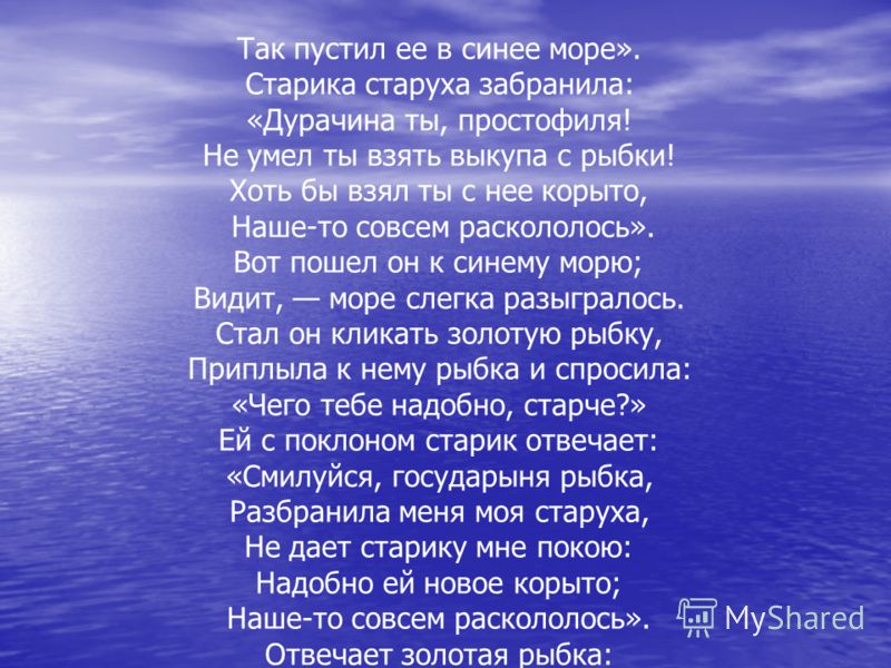 дурачина ты мой простофиля сказка о рыбаке и рыбке дурачина ты мой простофиля сказка о рыбаке и рыбке