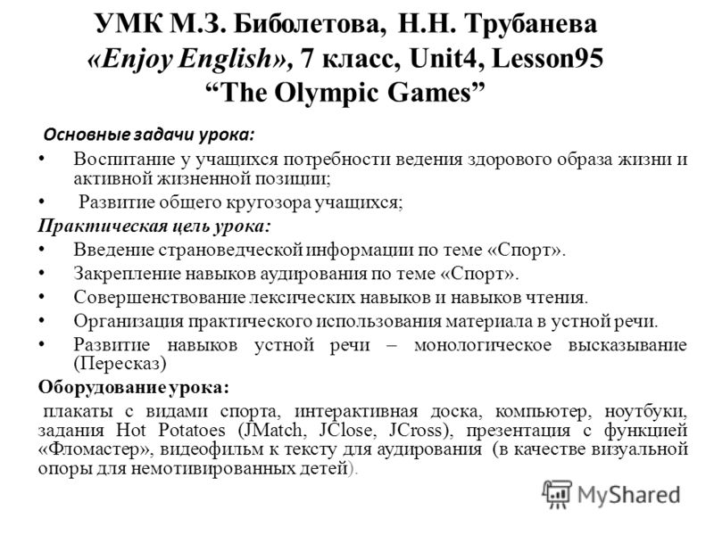 Текст the olympic games из учебника за 10класс