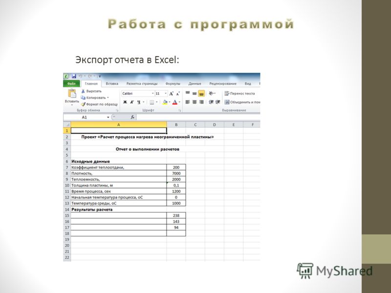 Экспорт отчета в Excel: