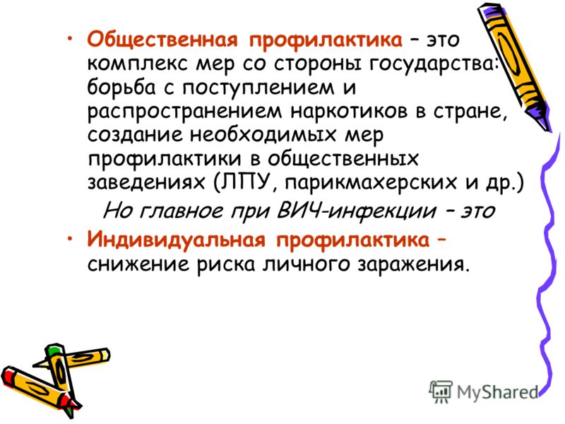 ПЕРЕЧИСЛИТЕ ОСНОВНЫЕ НАПРАВЛЕНИЯ ПРОФИЛАКТИКИ images