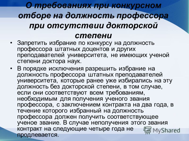 Закон избрание по конкурсу на должность Закон избрание по конкурсу на должность