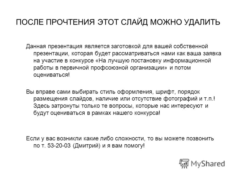 Конкурс на лучшею профсоюзную организацию Конкурс на лучшею профсоюзную организацию