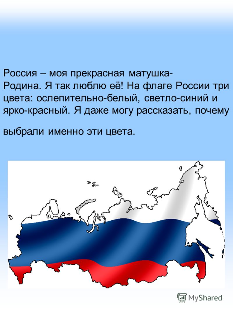 Реферат На Тему Моя Любимая Россия
