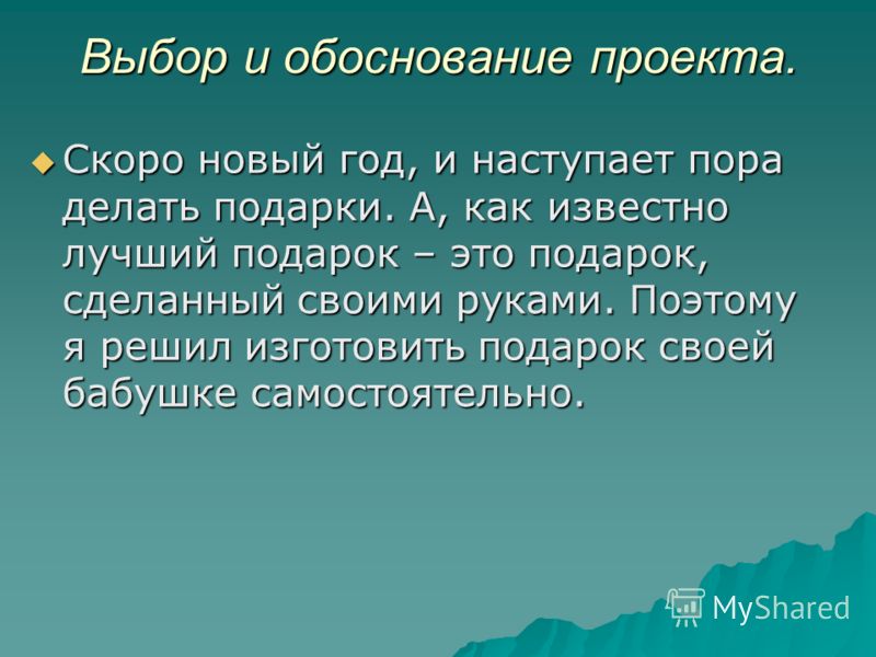 В обоснование своими руками В обоснование своими руками