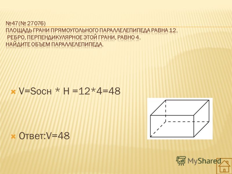 Отношение прямоугольного параллелепипеда 3 1 Отношение прямоугольного параллелепипеда 3 1