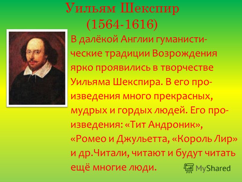 Презентация творчество шекспира 8 класс