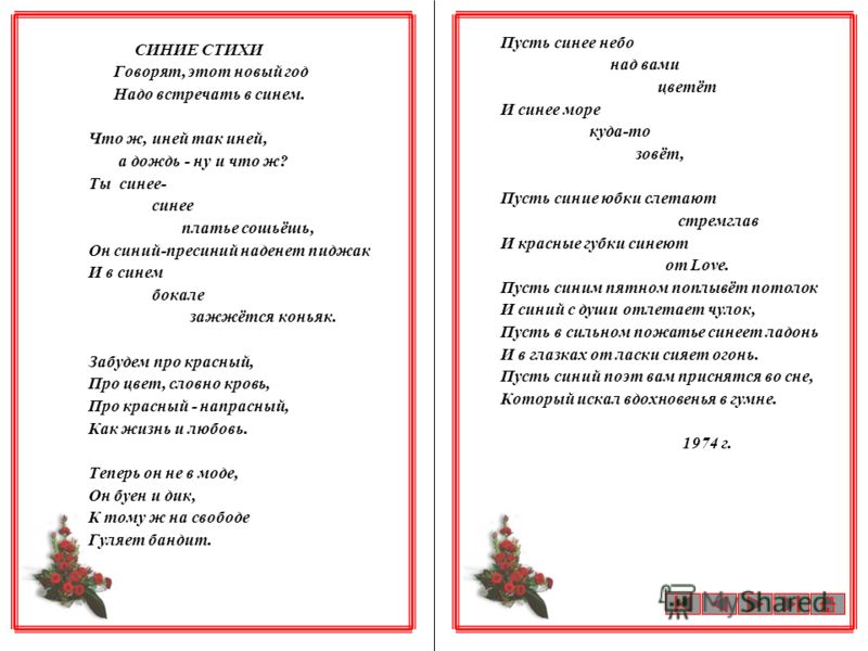 Стих в шульжика Стих в шульжика
