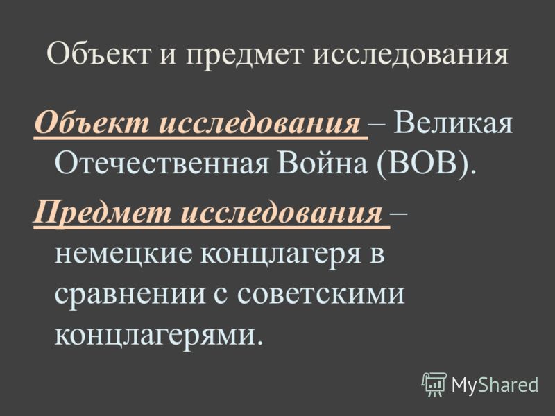 Исследовательский проект на тему великая отечественная война