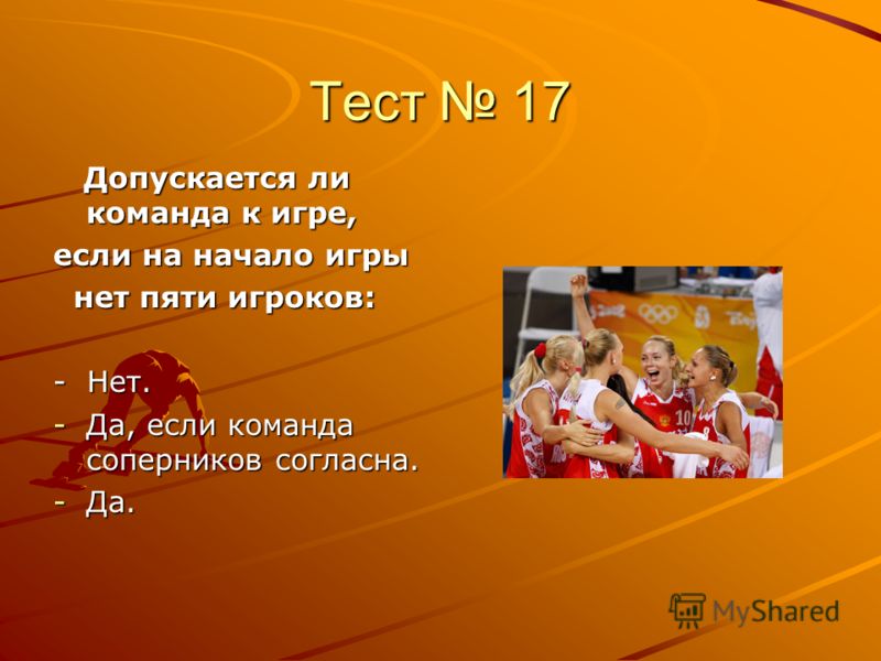 Баскетбол Приветствие команд