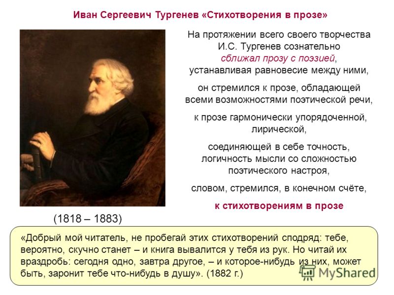 И.с.тургенев стихотворение в прозе порог И.с.тургенев стихотворение в прозе порог