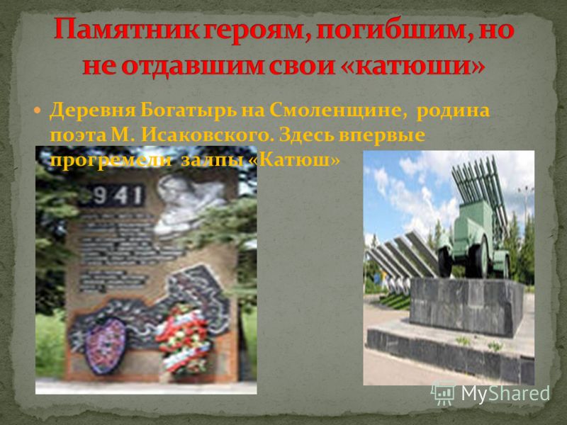 катюша на английском слушать текст катюша на английском слушать текст