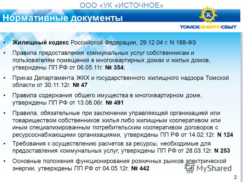 Жилищный кодекс рф постановление правительства 491 от 13.08.2006 Кому положены льготы на проезд в общественном транспорте