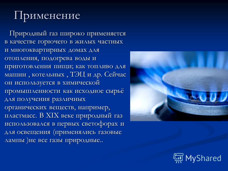 Доклад по химии про природный газ 1284