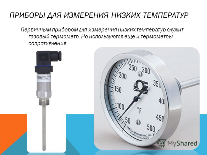 Почему для измерения температуры Почему для измерения температуры