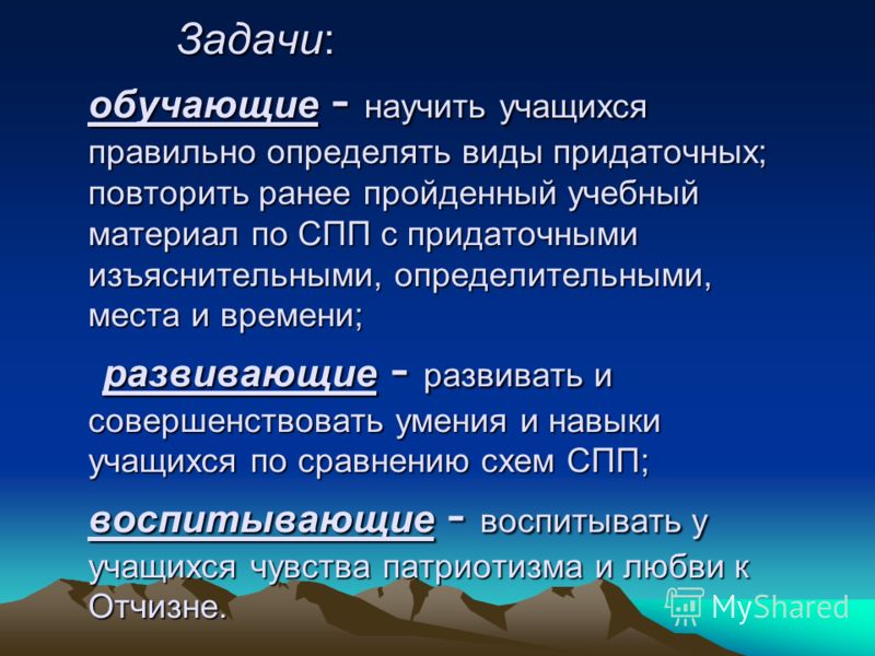 ЗАДАНИЯ конспект открытого урока на тему повторение спп мой
