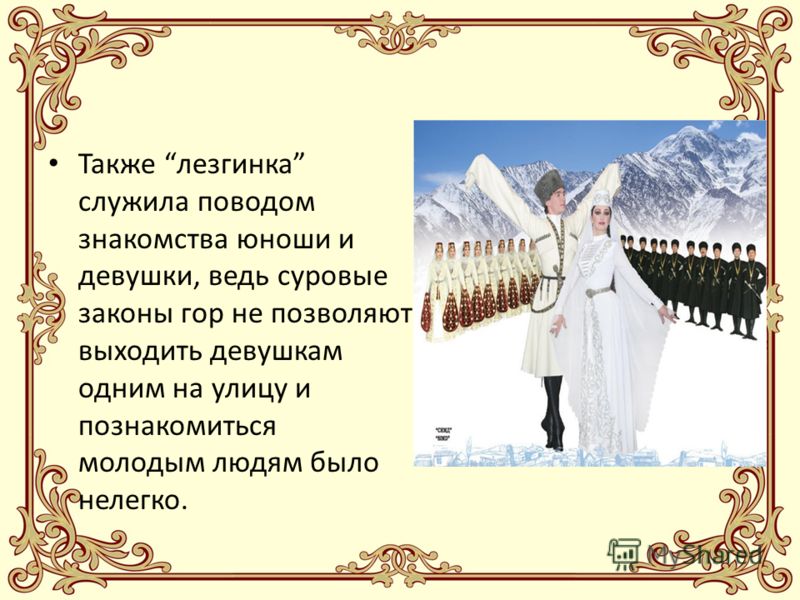 Поздравление На Свадьбу На Лезгинском Языке