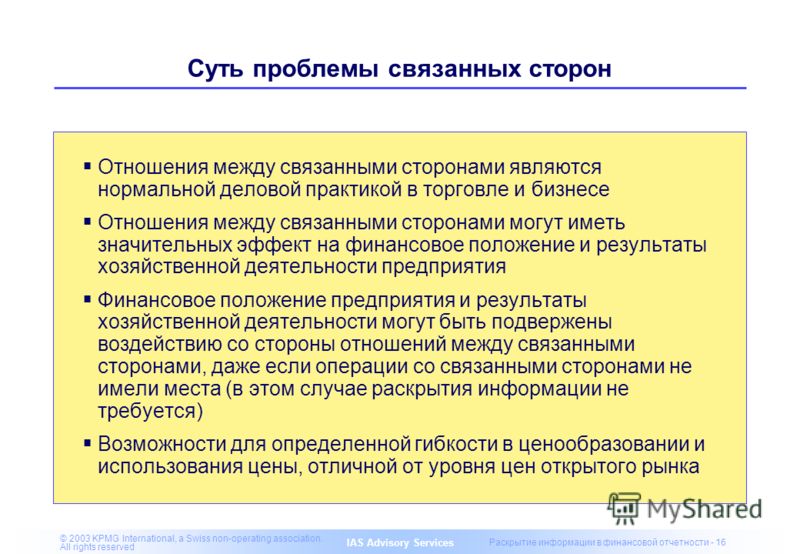 Что является операциями между связанными сторонами Что является операциями между связанными сторонами