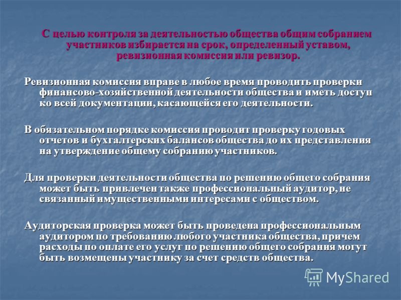 Что указывать цели деятельности общества в уставе