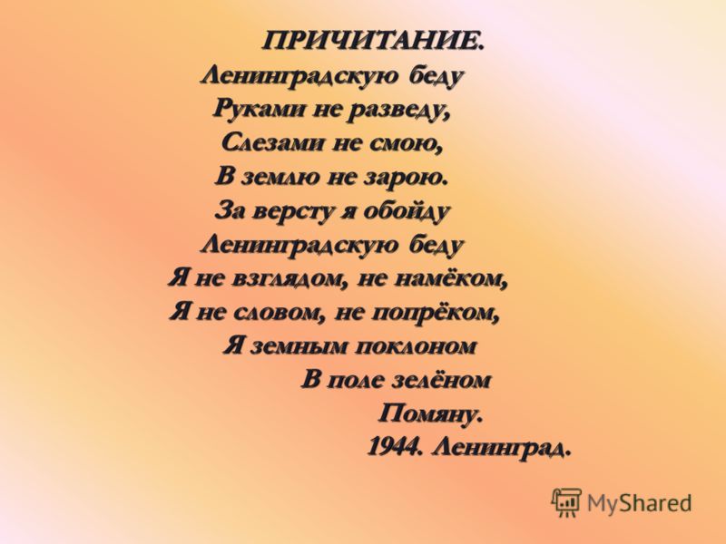 Чужую беду руками разведу а к своей 84
