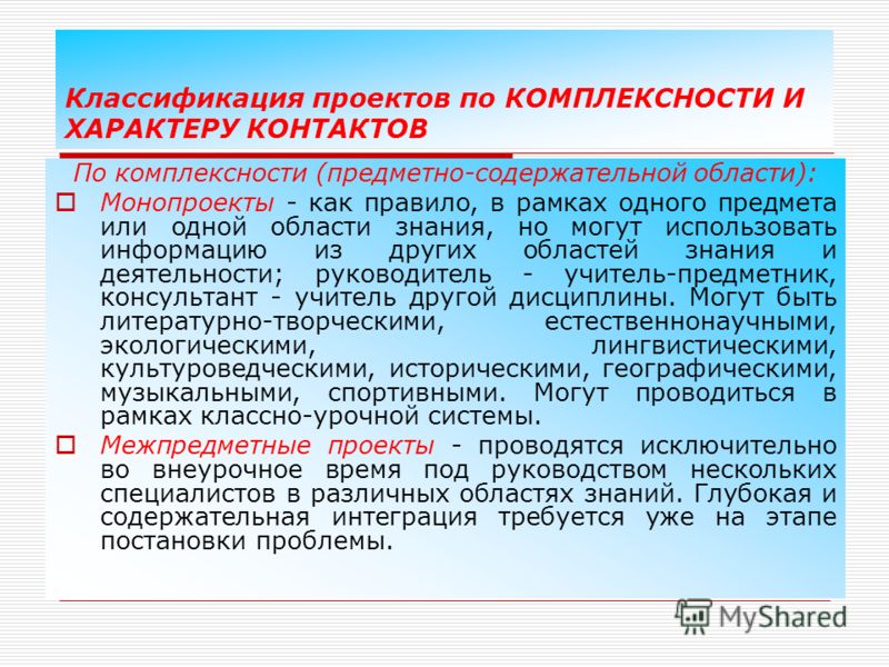 Классификация проектов по предметно содержательной области