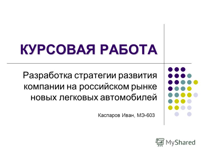 Реферат по теме Маркетинговые стратегии фирмы Реферат по теме Маркетинговые стратегии фирмы