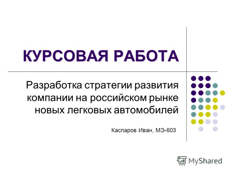 Контрольная работа по теме Стратегический анализ фирмы