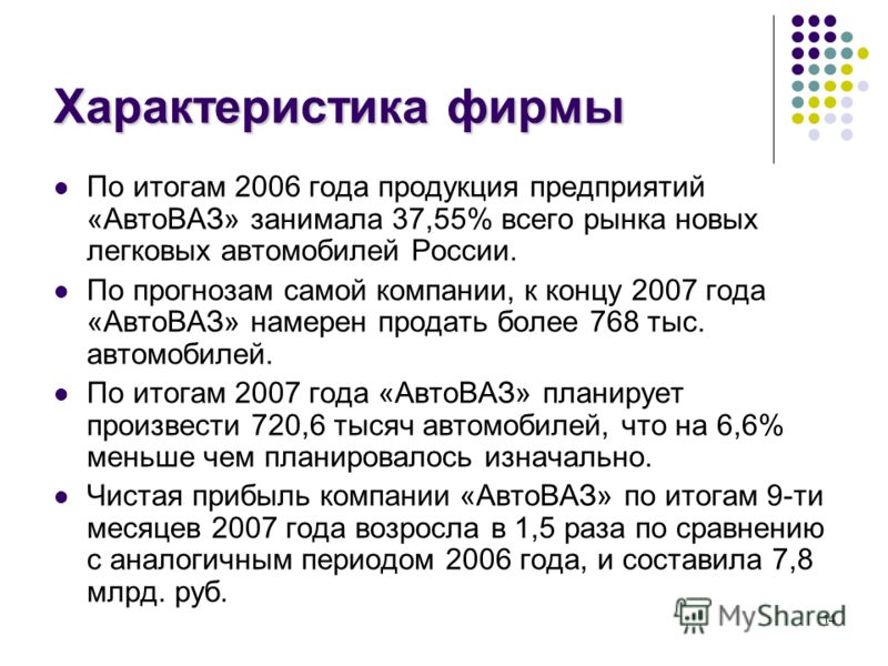 Курсовая работа по теме Разработка стратегического плана развития ОАО 'АвтоВАЗ' Курсовая работа по теме Разработка стратегического плана развития ОАО 'АвтоВАЗ'