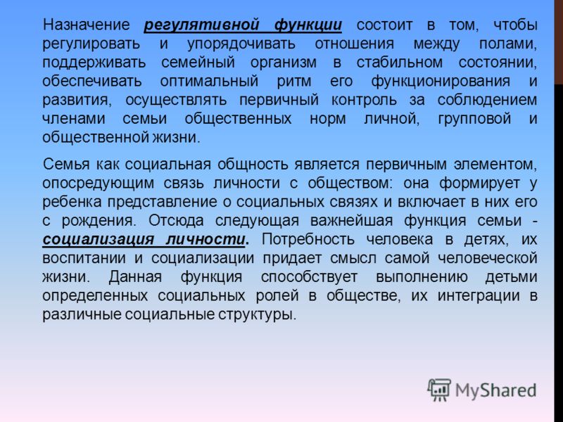 Реферат: Социология семьи 5