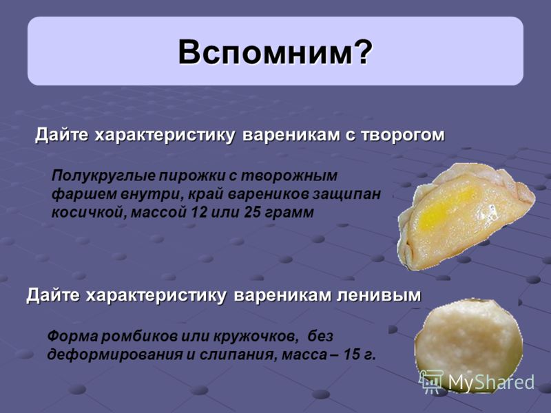 Технологическая карта вареники с картошкой - TouristMaps.ru