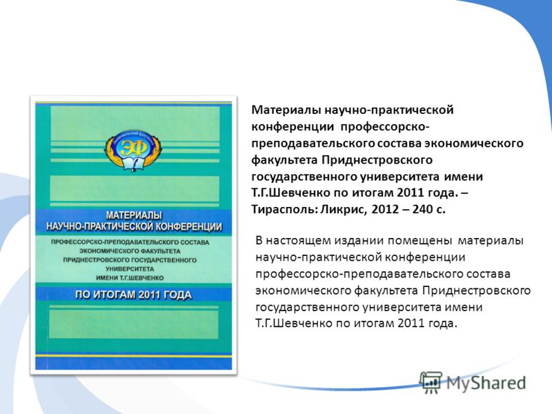 Доклад по теме Экономика развития ПМР в 2010 году