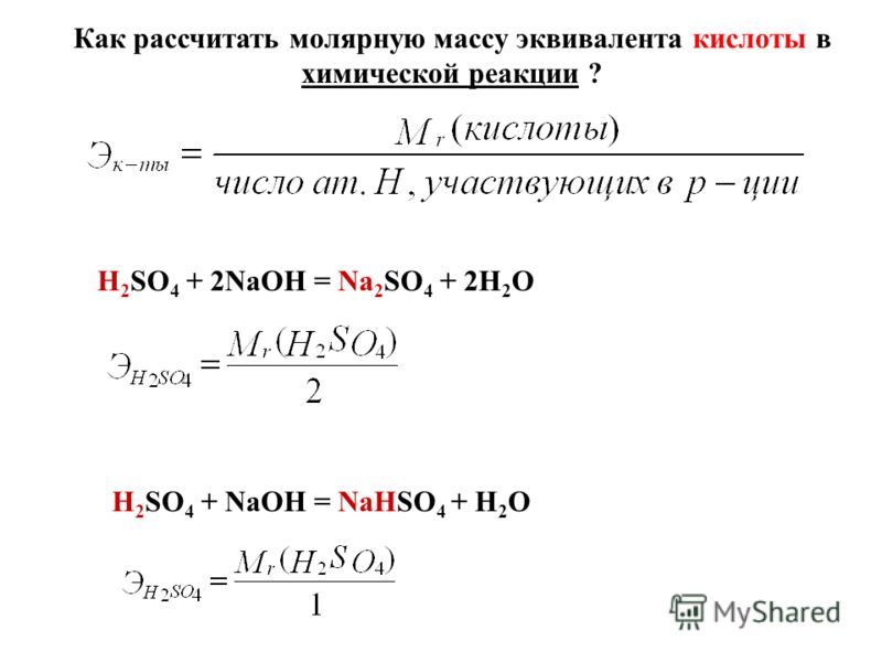 Как найти молярную массу по таблице менделеева