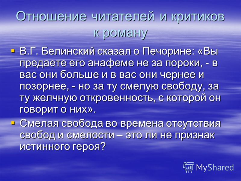 Цитаты белинского о печорине Цитаты белинского о печорине