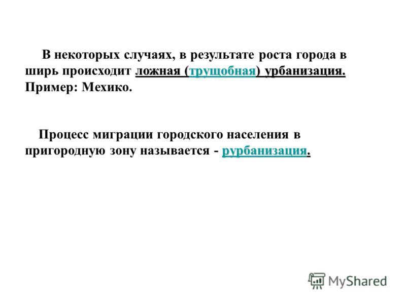 Миграция Населения И Урбанизация Реферат Миграция Населения И Урбанизация Реферат